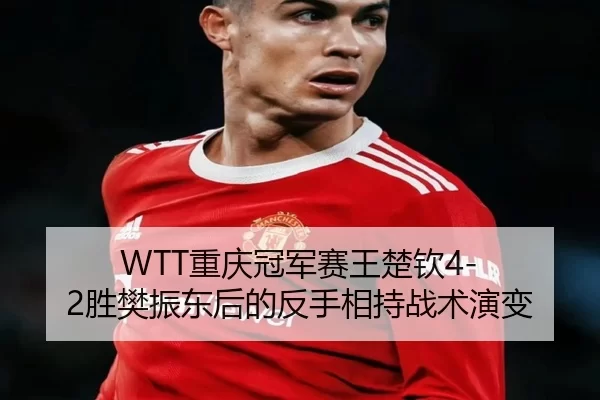 chong-qing-guan-jun-sai-wang-chu-qin-sheng-fan-zhen-dong-hou-de-fan-shou-xiang-chi-zhan-shu-yan-bian-2-794.jpg