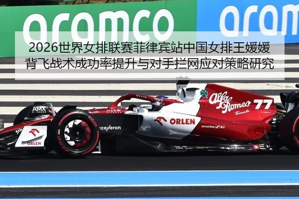 shi-jie-nv-pai-lian-sai-fei-lv-bin-zhan-zhong-guo-nv-pai-wang-yuan-yuan-bei-fei-zhan-shu-cheng-gong-lv-ti-sheng-yu-dui-2-118.jpg