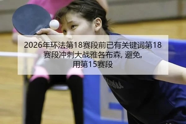 nian-huan-fa-di-sai-duan-qian-yi-you-guan-jian-ci-di-sai-duan-chong-ci-da-zhan-ya-ge-bu-sen-bi-mian-yong-di-sai-duan-2-226.jpg